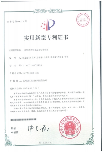 实用新型zhuanli：一种钢结构穹顶起吊安装装置