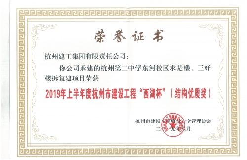 【企业荣誉】尊龙集团集团两个项目荣获“西湖杯”